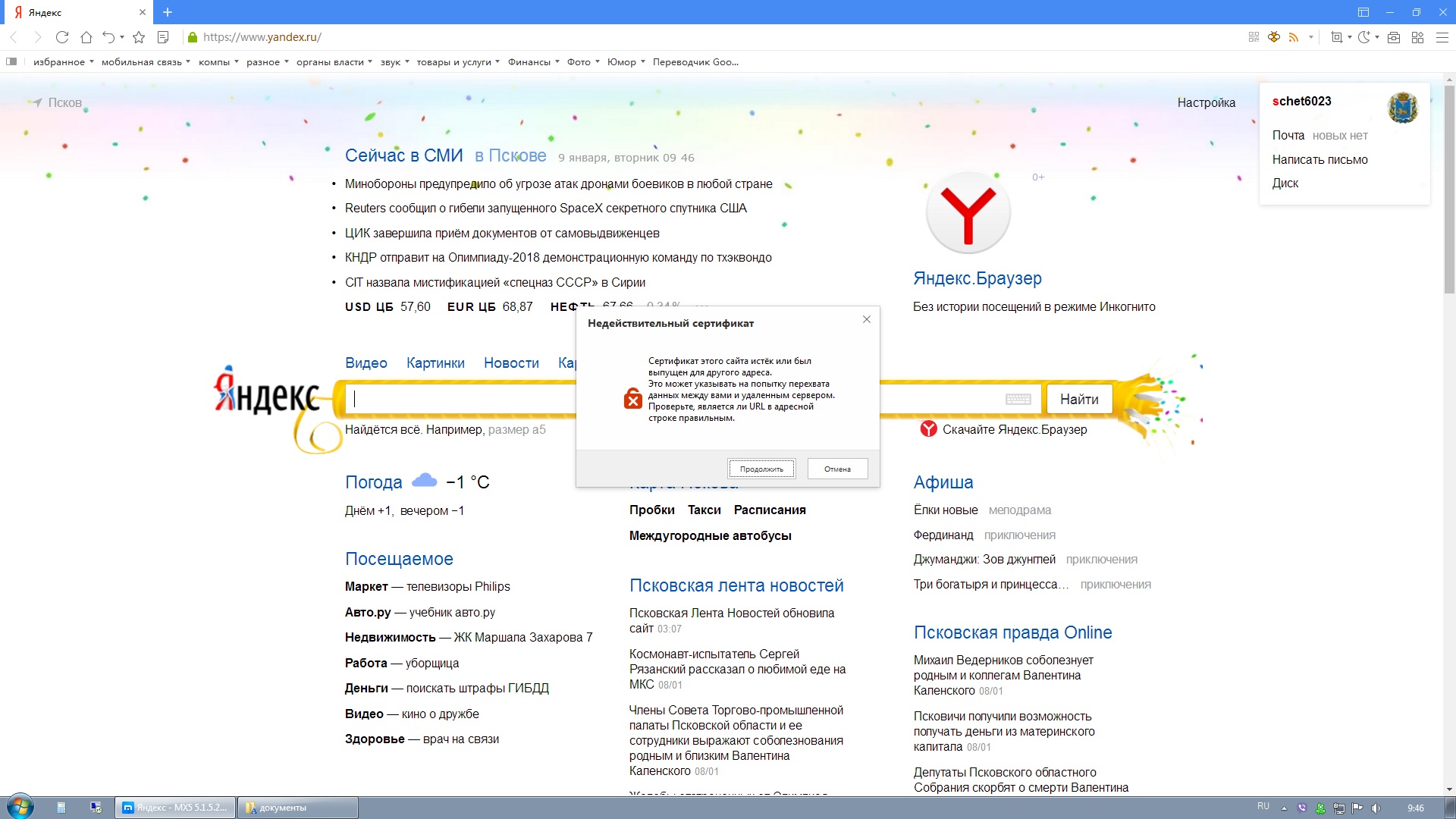 История посещения сайтов в Яндексе